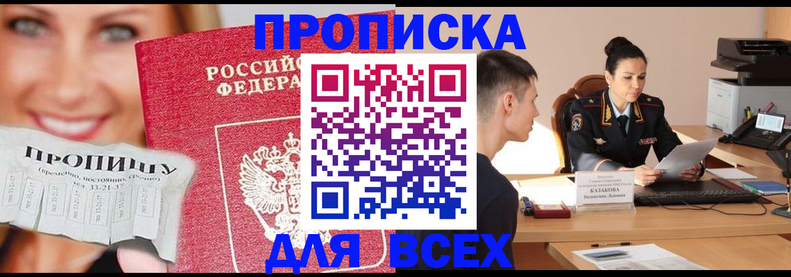 прописка 2025 в Краснодарском крае